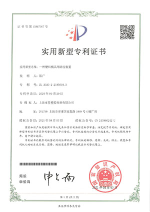 專（zhuān）利證書